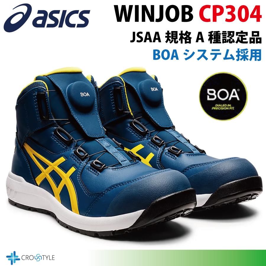 アシックス ハイカット安全靴 asics CP304 BOAフィットシステム採用  安全スニーカー ウィンジョブ WINJOBシリーズ 疲れにくい靴 ワーキングシューズ｜lino-sports｜03