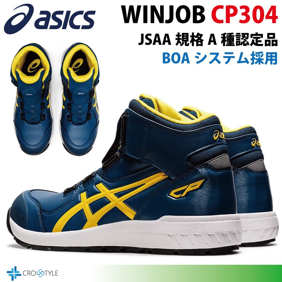アシックス ハイカット安全靴 asics CP304 BOAフィットシステム採用  安全スニーカー ウィンジョブ WINJOBシリーズ 疲れにくい靴 ワーキングシューズ｜lino-sports｜11