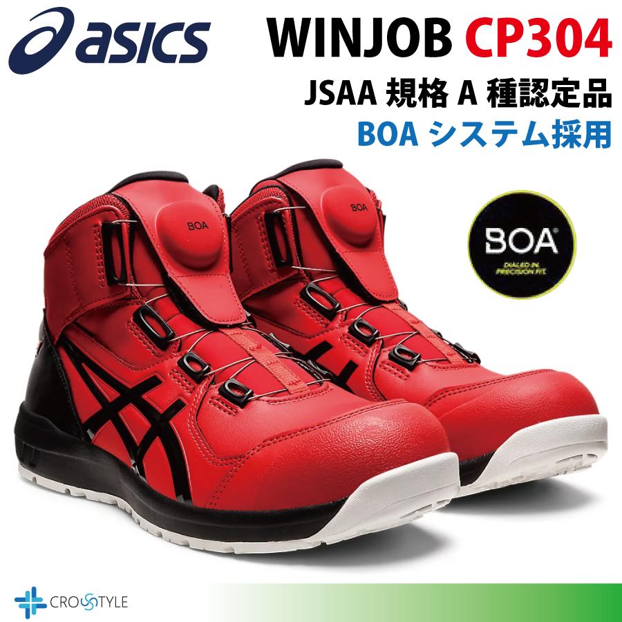 アシックス ハイカット安全靴 asics CP304 BOAフィットシステム採用  安全スニーカー ウィンジョブ WINJOBシリーズ 疲れにくい靴 ワーキングシューズ｜lino-sports｜02