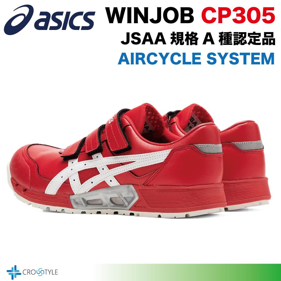 ウィンジョブ アシックス 安全靴 asics CP305 AC エアサイクル ウィンジョブ アシックス 安全靴 asics CP305 AC エアサイクル
