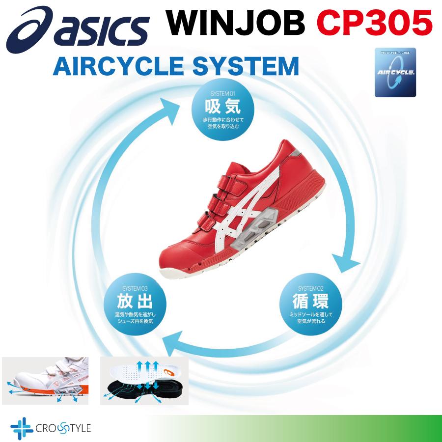 ウィンジョブ アシックス 安全靴 asics CP305 AC エアサイクル ウィンジョブ アシックス 安全靴 asics CP305 AC エアサイクル