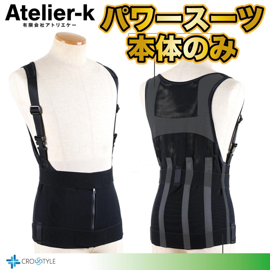 ワーキングパワースーツ本体のみ パワーアシストスーツ 重作業や引越し