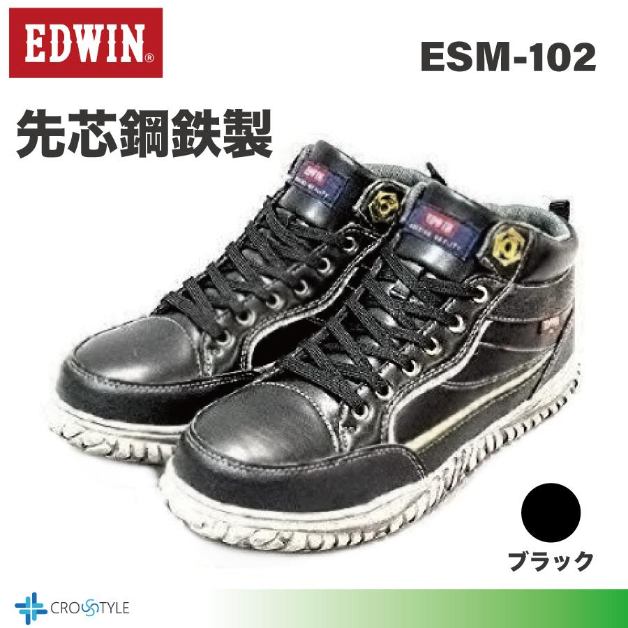 ミッドカット安全靴 EDWIN ESM-102 軽量安全靴 衝撃吸収防滑ソール 鋼鉄製先芯｜lino-sports｜11