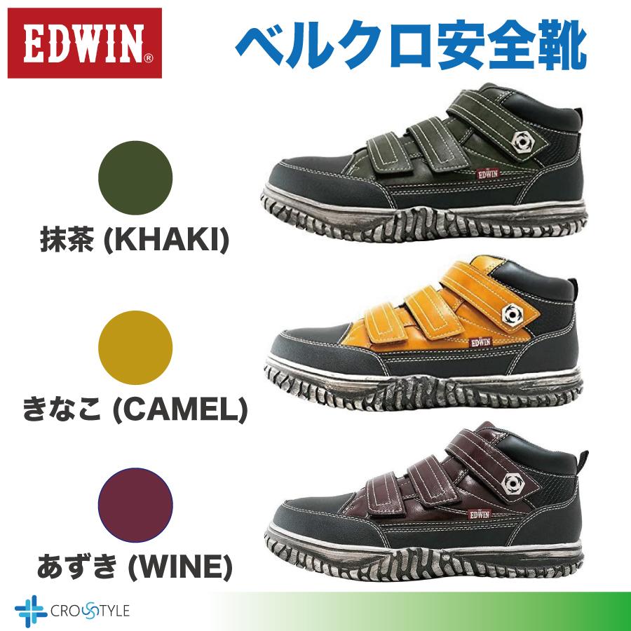 EDWIN（エドウィン） 安全靴ベルクロテープ仕様 EDWIN ESM-103 軽量