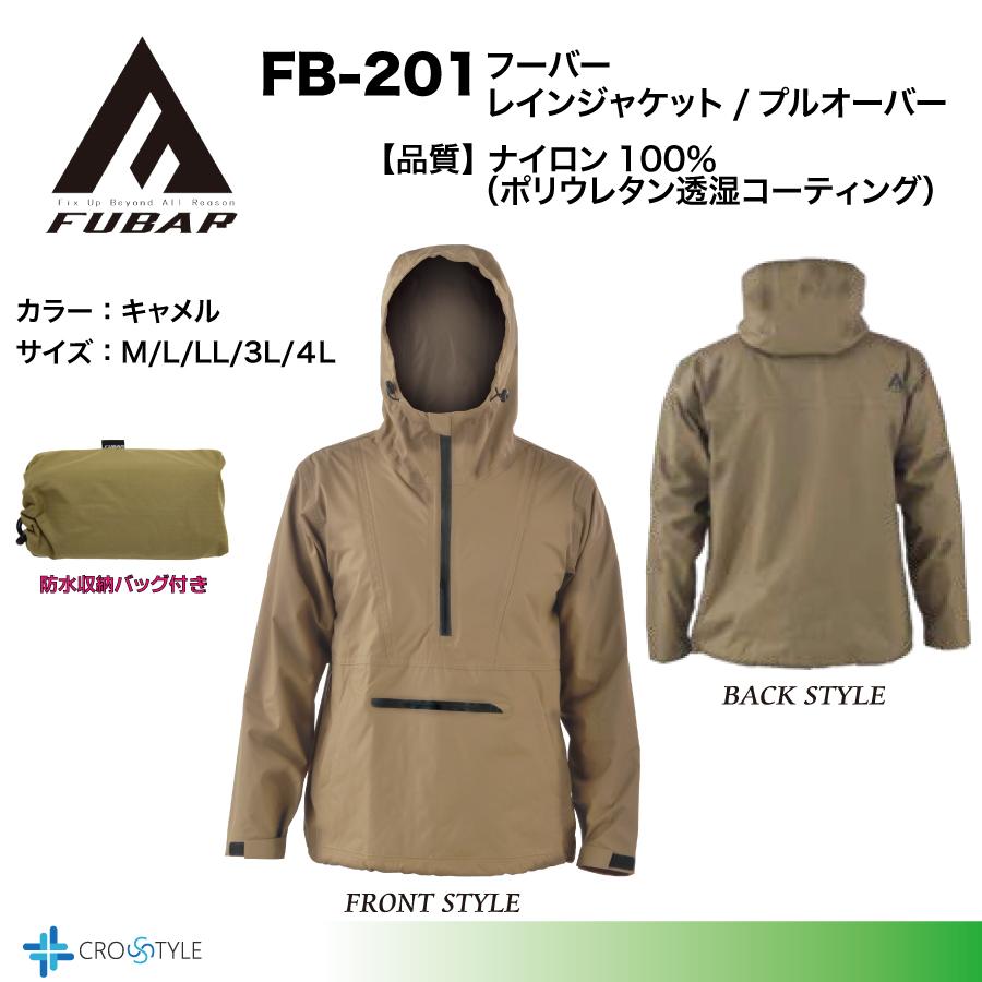 レインウェア フーバーレインジャケット プルオーバータイプ FB-201