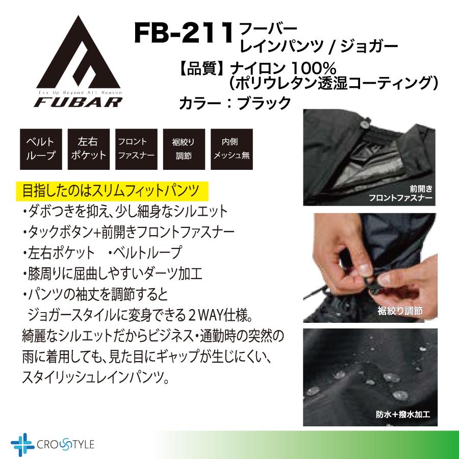 レインウェア フーバーレインパンツ ジョガーパンツ FB-211 軽量・防水