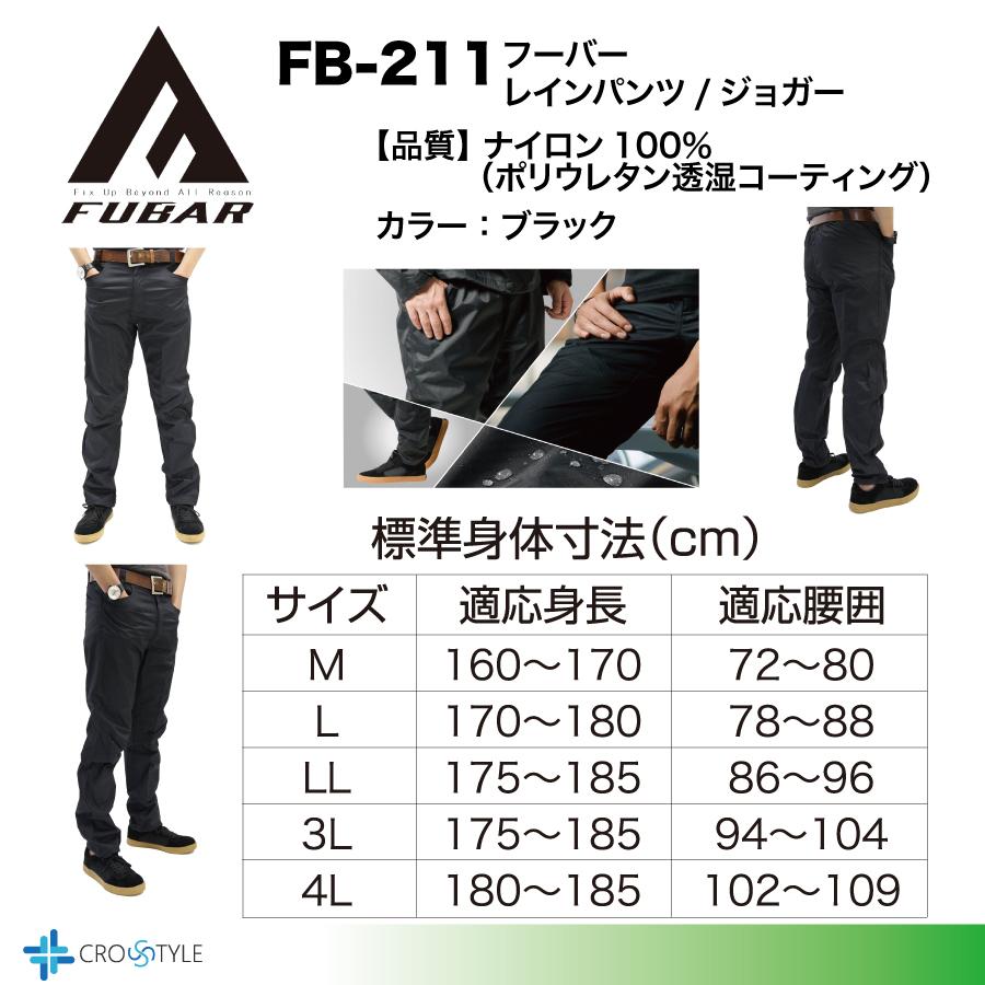 レインウェア フーバーレインパンツ ジョガーパンツ FB-211 軽量・防水