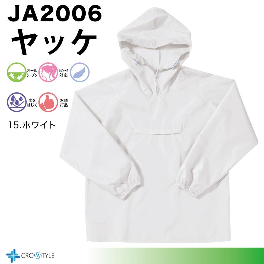 ヤッケ上のみ　JA2006　フード付きヤッケ　撥水軽量ヤッケ　男女兼用　軽作業　塗装工事用　農作業　ヤッケ｜lino-sports｜03