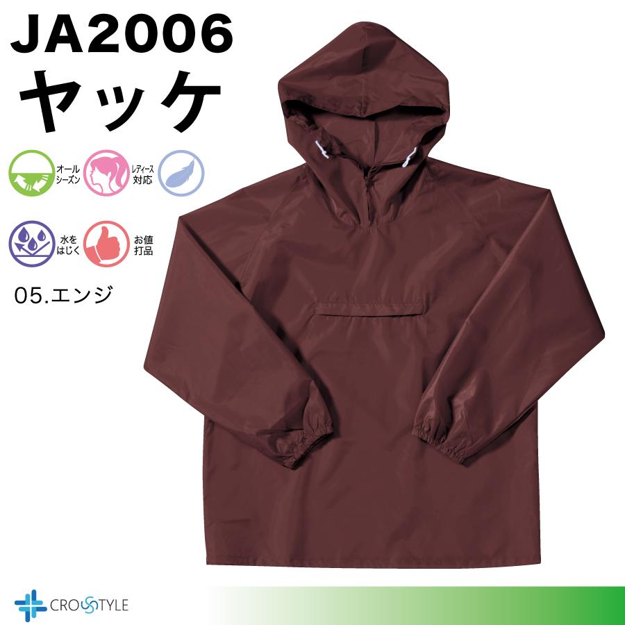 ヤッケ上のみ　JA2006　フード付きヤッケ　撥水軽量ヤッケ　男女兼用　軽作業　塗装工事用　農作業　ヤッケ｜lino-sports｜02