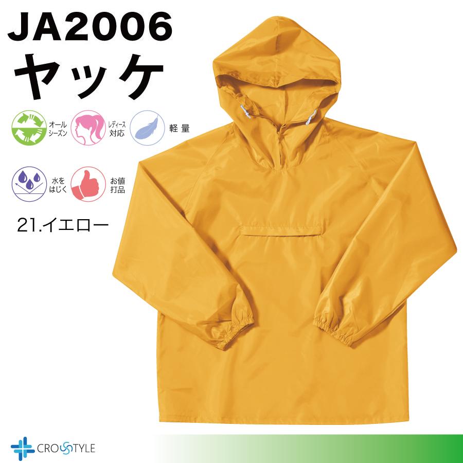 ヤッケ上のみ JA2006 フード付きヤッケ 撥水軽量ヤッケ 男女兼用 軽