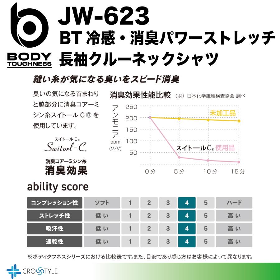 吸汗速乾 BT 冷感・消臭パワーストレッチ JW-623 長袖クルーネックシャツ 接触冷感 スタンダードモデル｜lino-sports｜11