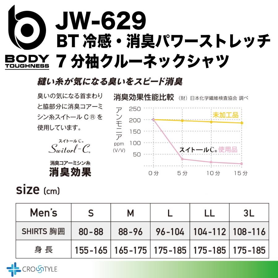 吸汗速乾 BT 冷感・消臭パワーストレッチ JW-629 7分袖クルーネックシャツ 接触冷感 スタンダードモデル｜lino-sports｜06