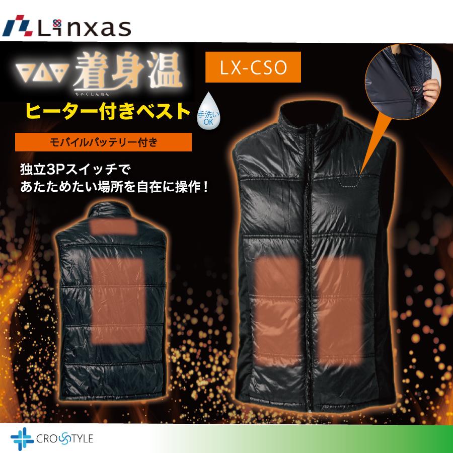 ヒーター付きベスト 着身温 LX-CSO リンクサス コンパクトモバイル 