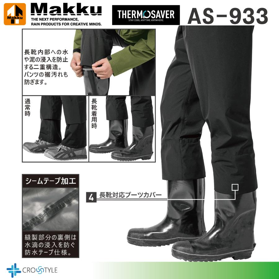 Makkuレインウェア マックAS-933 フォーシーズンストレッチレイン上下セット  アウトドア 透湿・防水・他社ファン取付可能 雨合羽 おしゃれ空調レインウェア｜lino-sports｜08