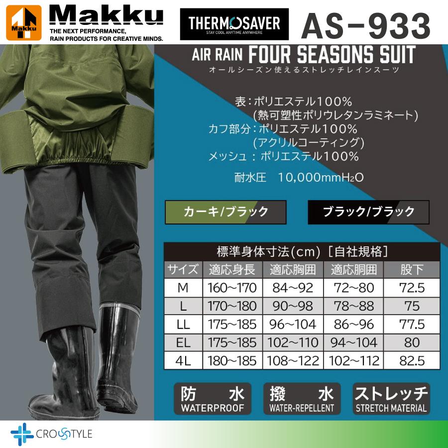 Makkuレインウェア マックAS-933 フォーシーズンストレッチレイン上下セット  アウトドア 透湿・防水・他社ファン取付可能 雨合羽 おしゃれ空調レインウェア｜lino-sports｜09