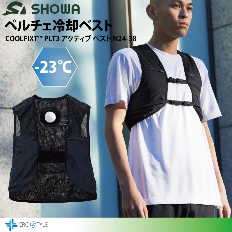 ペルチェベスト N24-38 バッテリーなし -23℃ COOLFIX 昭和商会  