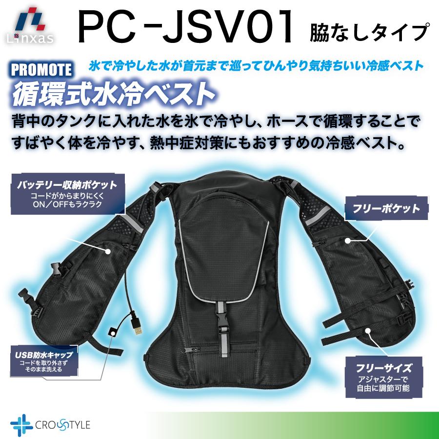 循環式水冷ベスト PC-JSV01 10000mAhバッテリー付き 水冷 水冷服 氷冷服 氷冷ベスト クールベスト 暑さ対策 熱中症対策酷暑対策 アウトドア 父の日 農作業｜lino-sports｜02