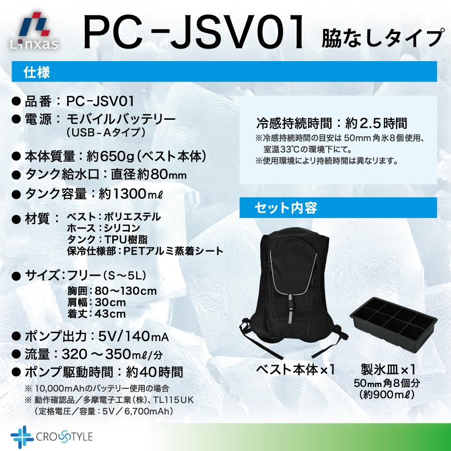 循環式水冷ベスト PC-JSV01 10000mAhバッテリー付き 水冷 水冷服 氷冷服 氷冷ベスト クールベスト 暑さ対策 熱中症対策酷暑対策 アウトドア 父の日 農作業｜lino-sports｜04