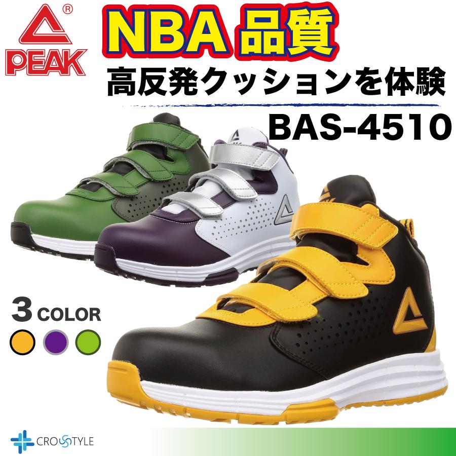 ピーク安全靴 ハイカット安全靴 PEAK BAS-4510 バイクシューズ ベルク