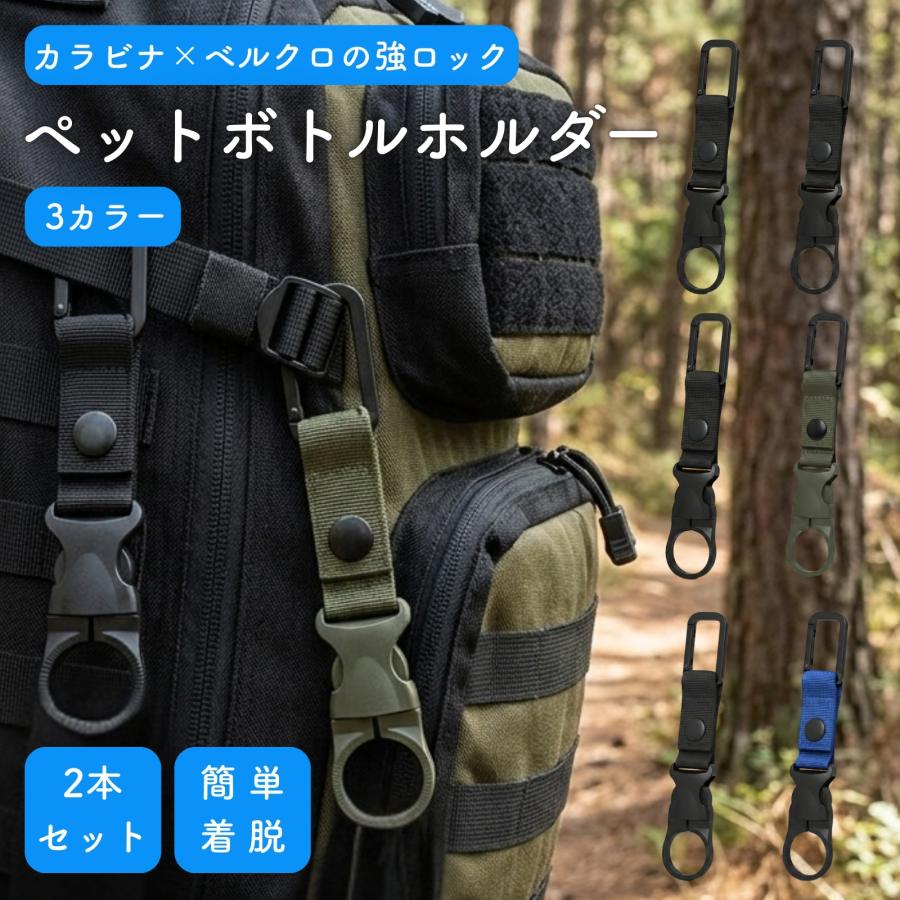 ペットボトルホルダー カラビナ ボトルホルダー ドリンクホルダー 持ち歩き 登山 アウトドア | 