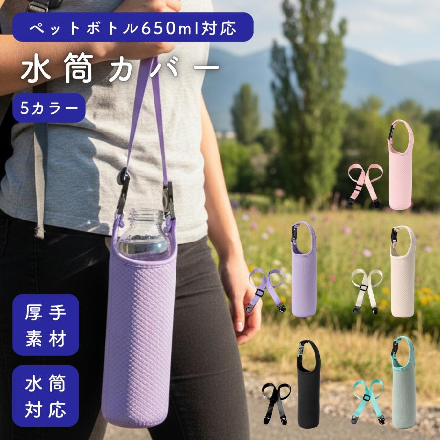 ペットボトルホルダー 水筒カバー ペットボトルケース 水筒 500ml