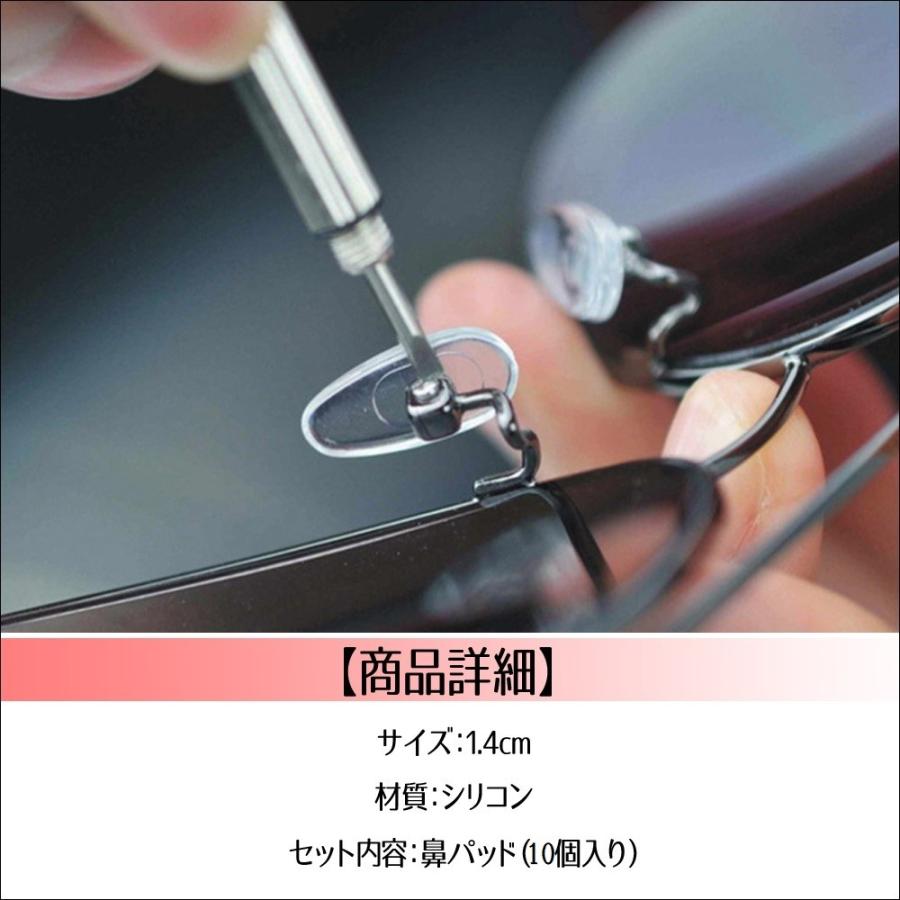 メガネ 鼻パッド シリコン 眼鏡 めがね ズレ防止 10個セット 鼻あて 鼻