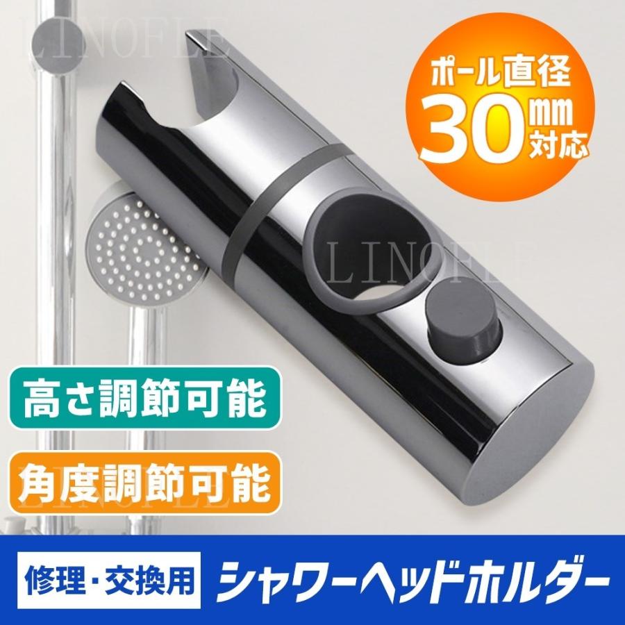 シャワーホルダー シャワーフック 30mm 25mm シャワーヘッドホルダー スライドバー 対応 角度調整 可能 スライド式 修理 交換 Ly 0212 セレクトショップ リノフル 通販 Yahoo ショッピング