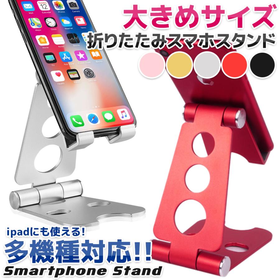 スマホスタンド 卓上 折りたたみ 大きめ スマートフォン 持ち運び ホルダー 軽量 コンパクト 角度調整 アルミ iphone 机 :LY-0287:COREMO+ - 通販 - Yahoo!ショッピング スマホスタンド 卓上 折りたたみ 大きめ スマートフォン 持ち運び ホルダー 軽量 コンパクト 角度調整 アルミ iphone 机 :LY-0287:COREMO+ - 通販 - Yahoo!ショッピング