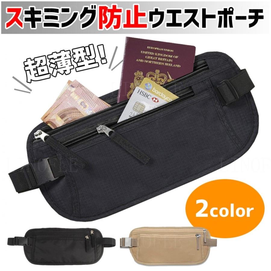 セキュリティポーチ 海外旅行 スキミング 防止 パスポート シークレットポーチ ウエストバッグ ポーチ 出張 防犯対策 貴重品入れ 防水 薄型 軽量 Ly 0315 セレクトショップ リノフル 通販 Yahoo ショッピング