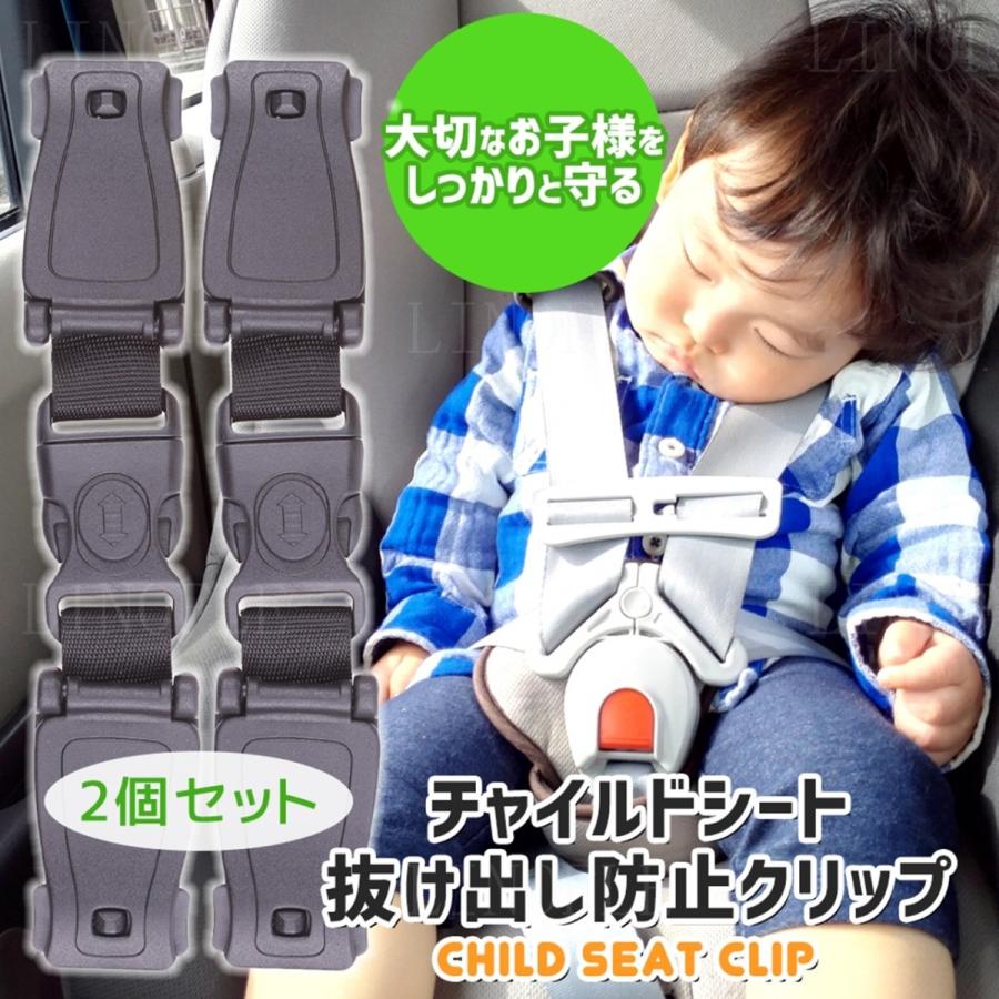 チャイルドシート 脱出防止 2個セット 抜け出し 防止 クリップ ベルト ハーネスクリップ 車 安全 ドライブ ベビーシート Ly 0345 セレクトショップ リノフル 通販 Yahoo ショッピング