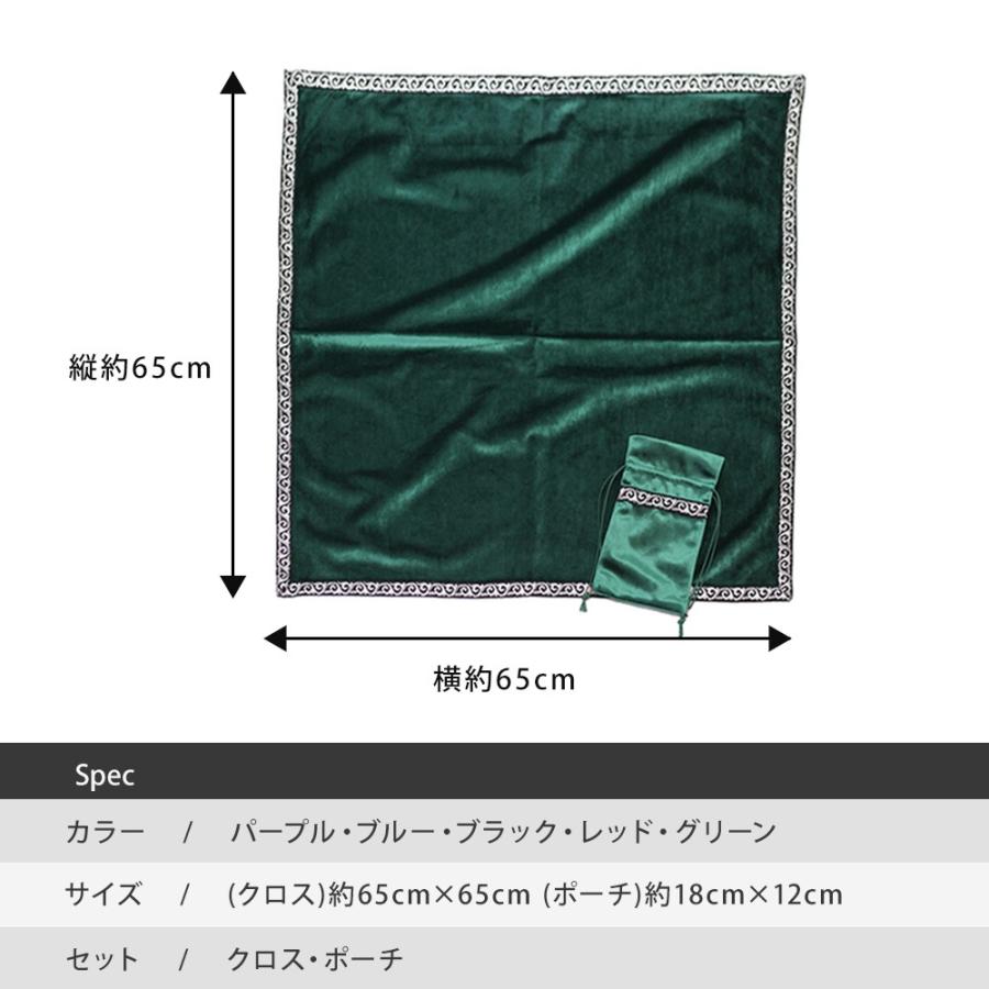 タロットクロス 厚手 大判 占い ポーチ付き 無地 タロットカード タロット クロス カード 65cm×65cm ベルベット 赤 黒 青 緑 紫｜linofle｜09