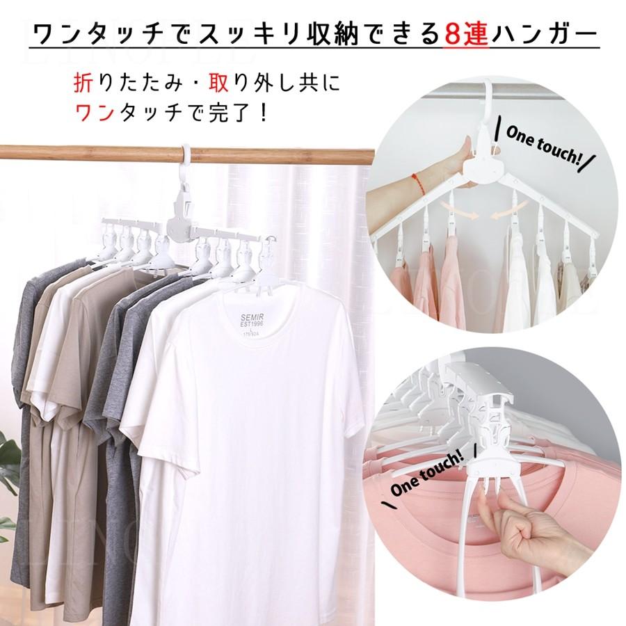 ハンガー 収納 8連ハンガー 洗濯ハンガー 物干し ワンタッチ