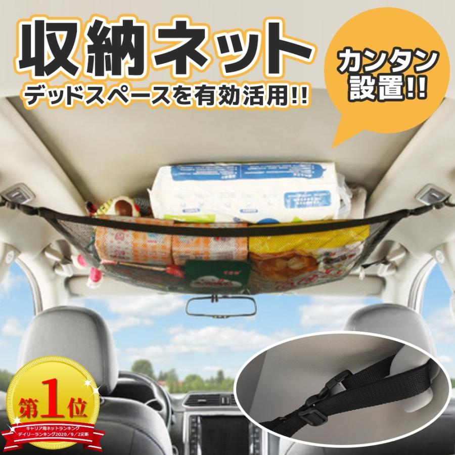 99以上 車 天井 ネット オートバックス タラゴメウル