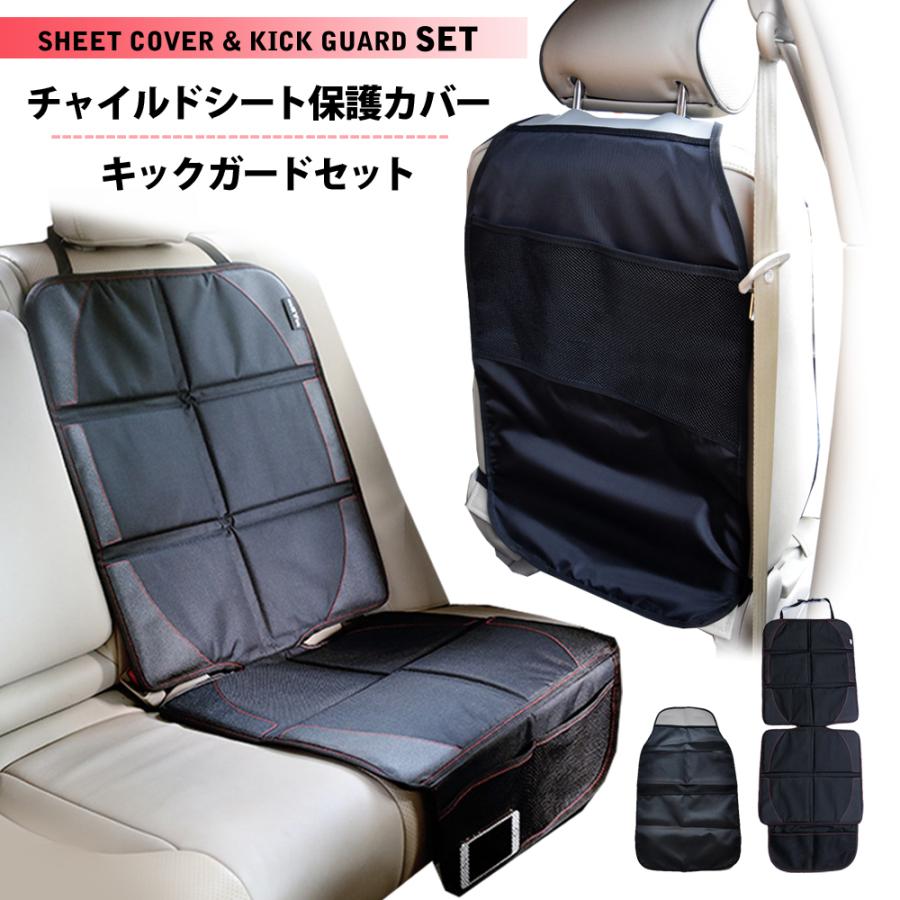 チャイルドシート 保護マット キックガード セット 滑り止め 車 座席保護 保護シート マット カバー シートカバー 座席カバー クッション 収納 カー用品 車用 Ly 0441 Coremo 通販 Yahoo ショッピング