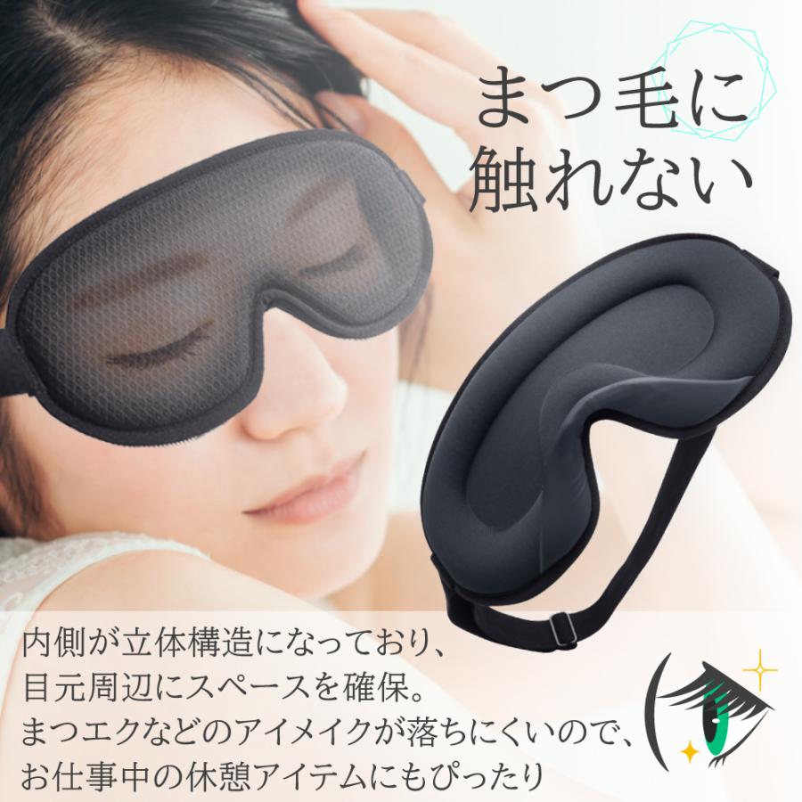 アイマスク 安眠 遮光 立体 睡眠 快眠 3d 低反発 リラックス