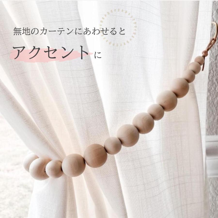 ウッドビーズ カーテンホルダー 木製 2個セット カーテン