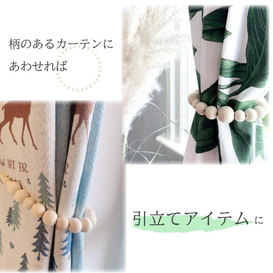 ウッドビーズ カーテンホルダー 木製 2個セット カーテンタッセル 合皮
