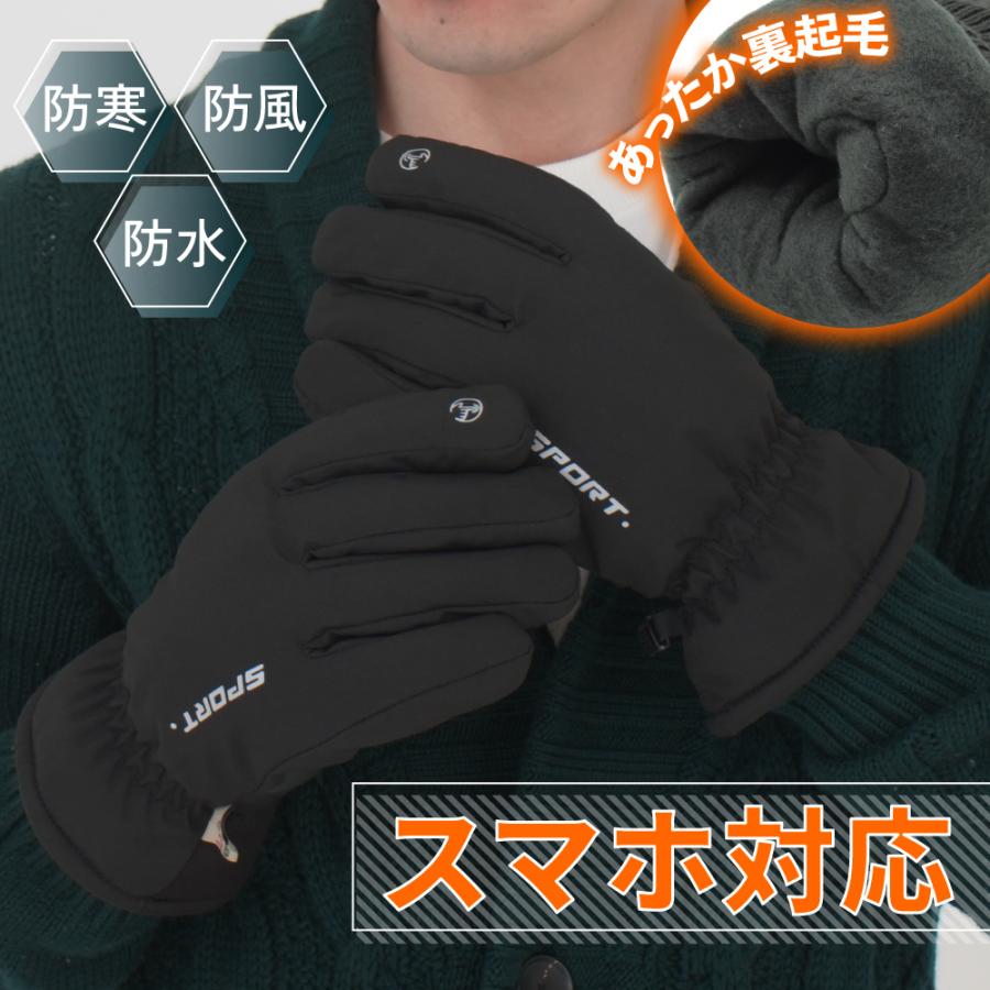 手袋 メンズ 裏起毛 防寒 防水 防風 厚手 手ぶくろ てぶくろ フリース タッチパネル スマホ スマホ手袋 自転車 バイク スキー スノボ アウトドア L XL 爆買 | 