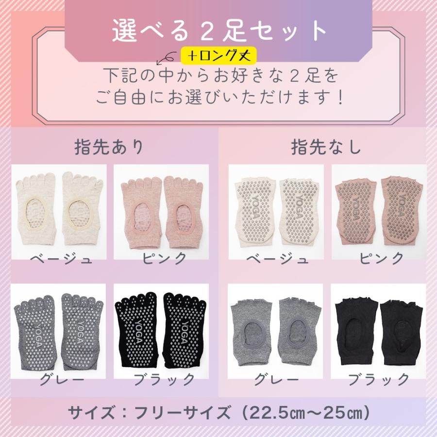 ヨガソックス 2足セット 選べる つま先あり つま先なし 滑り止め すべり止め 靴下 五本指 5本指 くつした くつ下 ピラティス ホットヨガ ジム 爆買 |  | 06