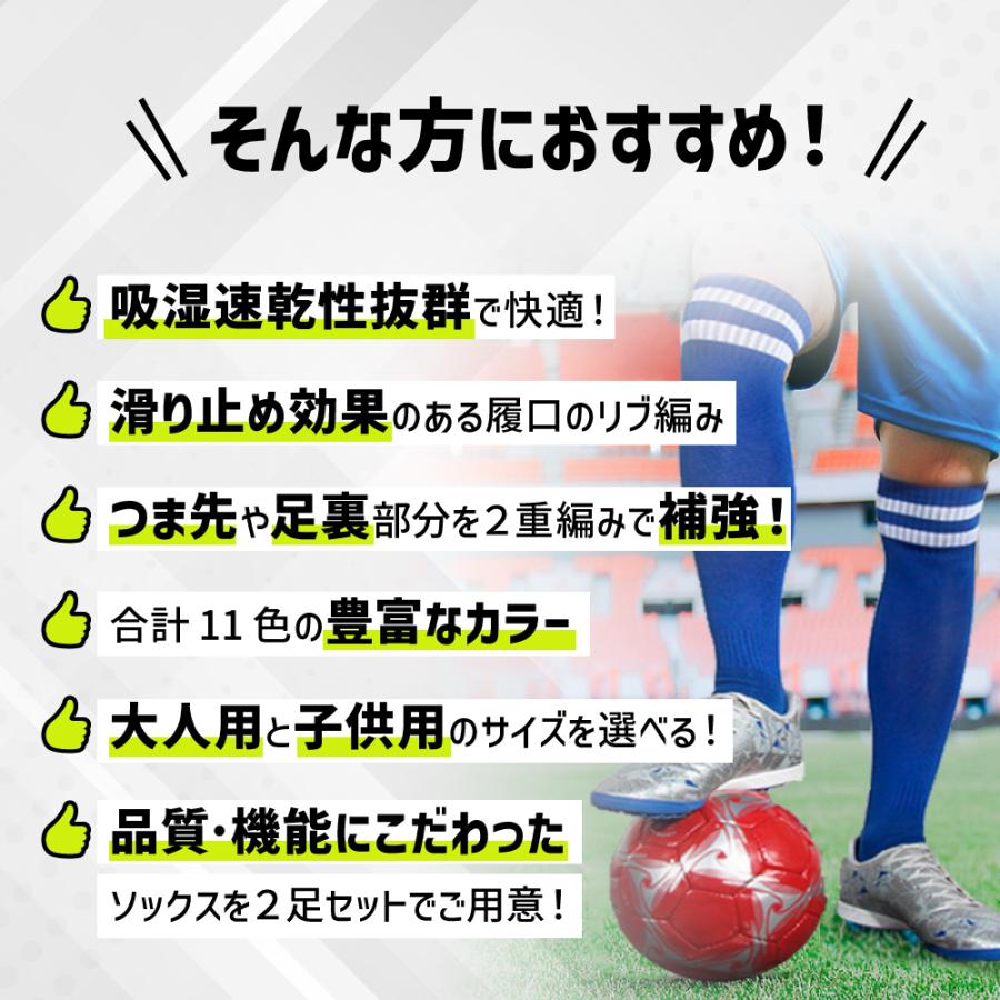 サッカーソックス サッカー ソックス 靴下 2足セット セット 大人用