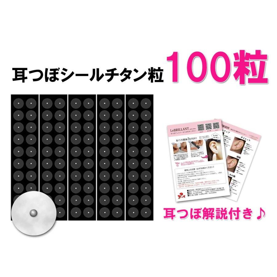 お試し100粒 耳つぼシール クリアシール チタン粒 安心の日本製 お試し100粒 耳つぼシール クリアシール チタン粒 安心の日本製