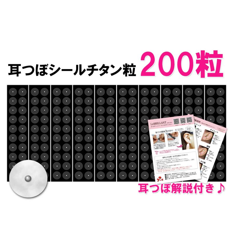 耳つぼシール 200粒 クリアシールチタン粒 純チタン チタン99.9 耳つぼシール 200粒 クリアシールチタン粒 純チタン チタン99.9