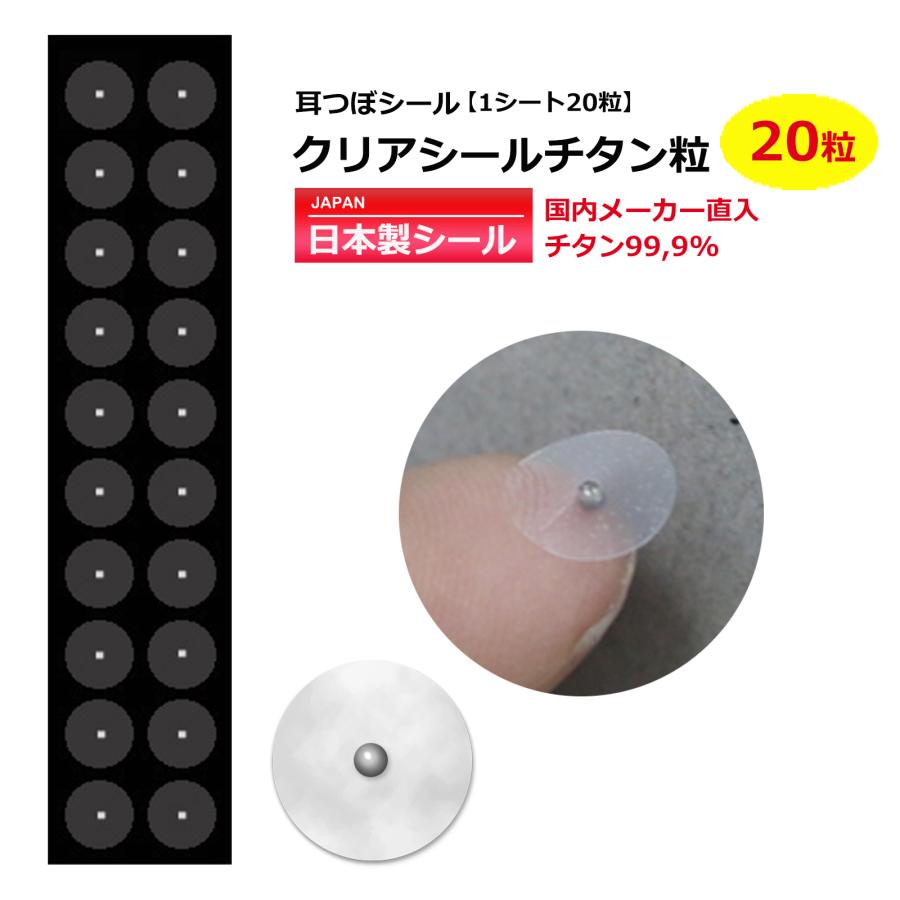 チタン粒 20粒 耳つぼシール お試し ダイエットシール チタン粒 20粒 耳つぼシール お試し ダイエットシール
