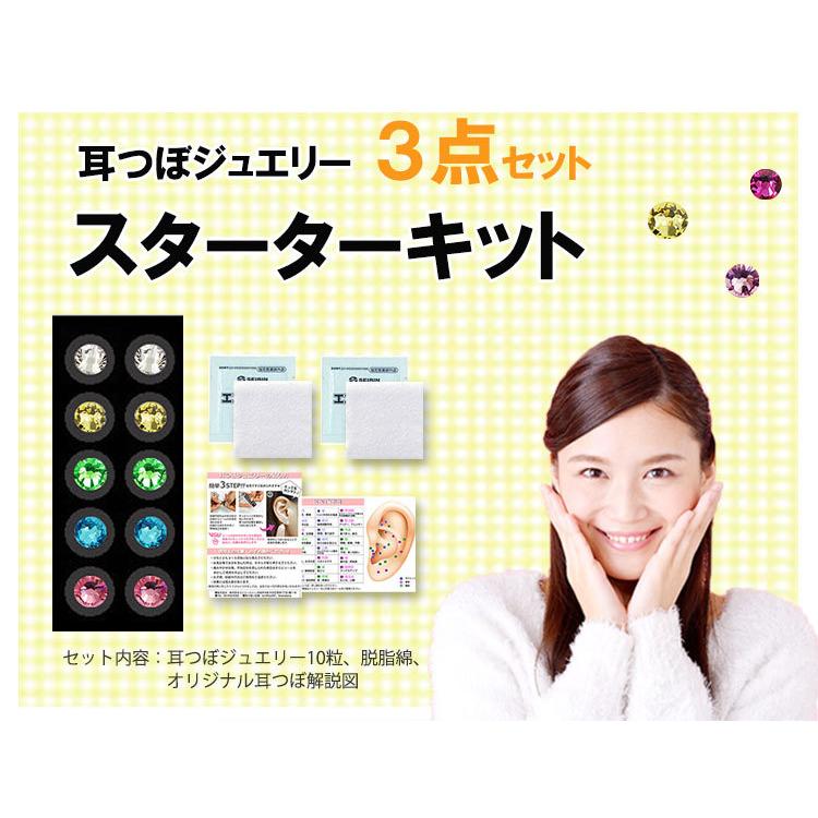 耳つぼジュエリー お試し10粒 3点セット スターターキット 高 耳つぼジュエリー お試し10粒 3点セット スターターキット 高