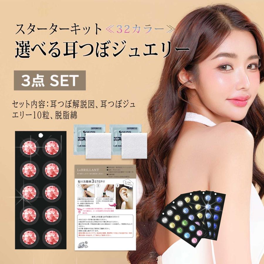 k.s様　耳つぼジュエリー 10枚セット 耳つぼジュエリー お試し10粒 3点セット スターターキット 高品質