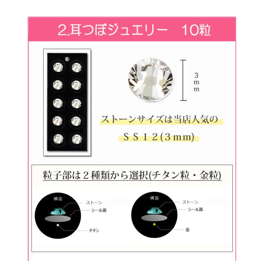 耳つぼジュエリー お試し10粒 3点セット スターターキット 高品質 