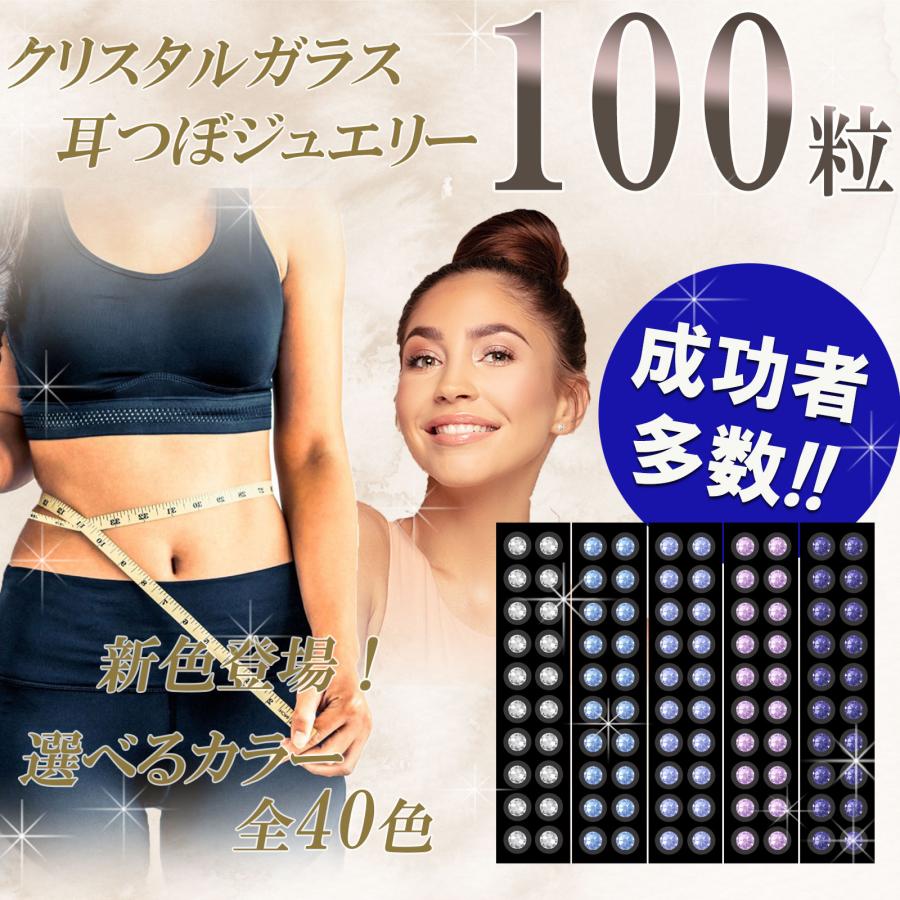 チタン粒 耳つぼジュエリー 大容量 100粒 ランキング1位獲得