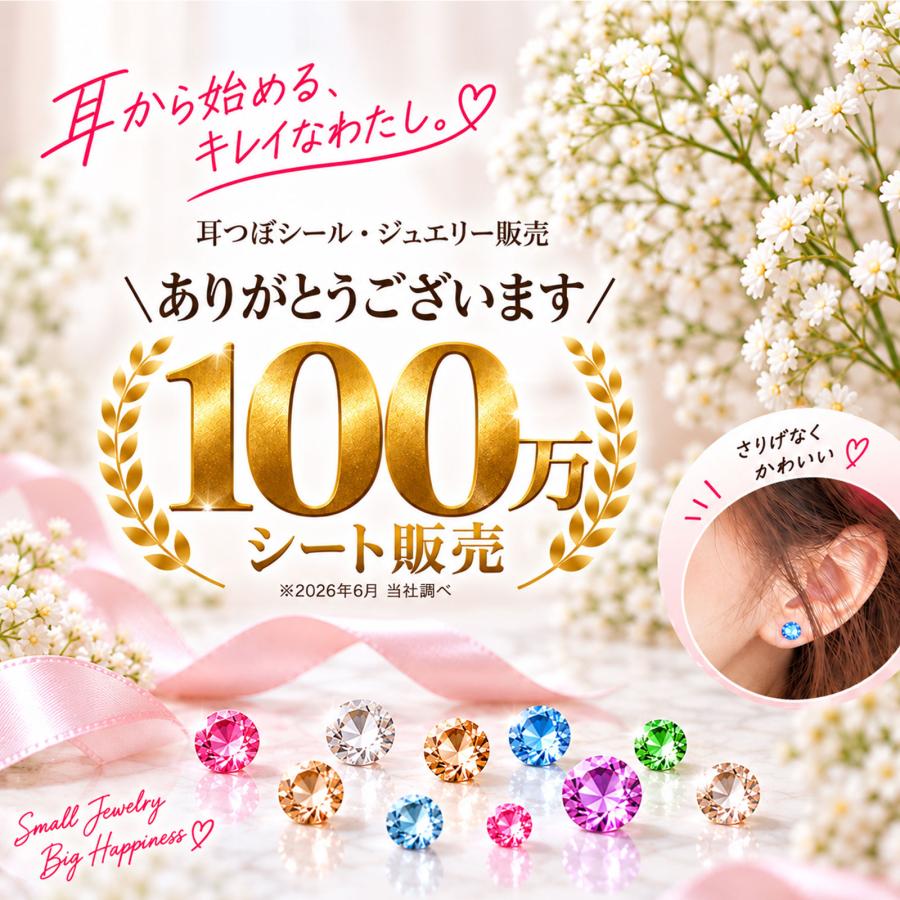knm様用　まとめ商品耳つぼジュエリーチタン粒透明シール チタン粒 耳つぼジュエリー 大容量 100粒 選べるサイズ カラー 金粒 耳