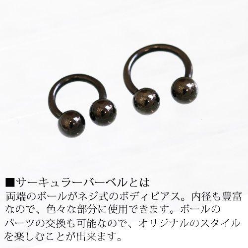 16G サーキュラーバーベル ブラック ボディピアス ニップル 軟骨  