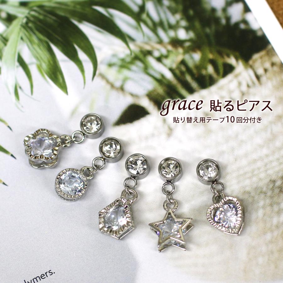 grace貼るピアス デザイン シルバー 貼るピアス シールピアス 替え